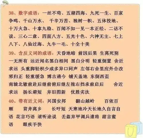 小学语文最全成语分类,16年级全适用孩子作文终于不再词穷