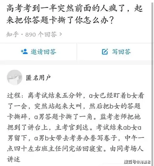 河南一女生高考情绪崩溃,将另2名考生答题卡撕毁,事后大叫