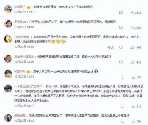 狗咬伤女童200万善款引质疑,千名网友申请退款,爱心不该被消费