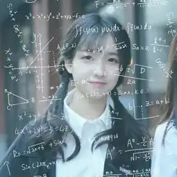 数学公式女生头像