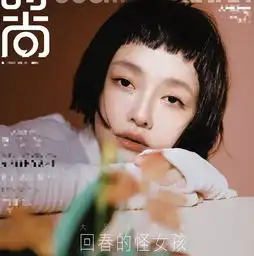 大s尝试短发齐刘海造型,自称一直都是怪力少女,封面大片超惊艳