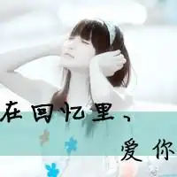 qq头像女生带字加油女生头像qq头像大全qq志乐园