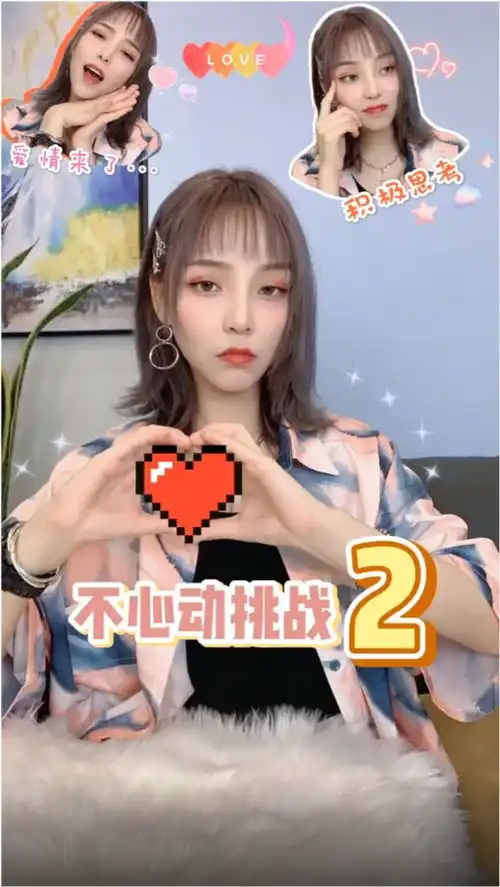 不心动挑战女生版妹子直呼受不了,你能撑到第几个