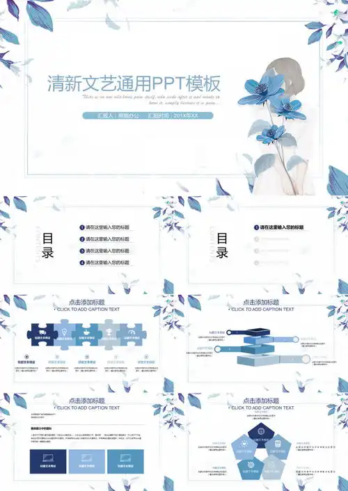 蓝色女孩清新文艺范通用ppt模板下载蓝色ppt