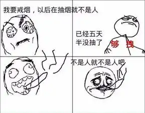 有效戒烟的十四条黄金法则
