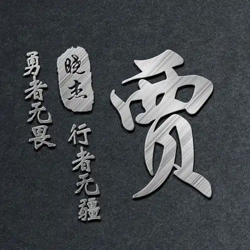 微信头像,姓氏头像,3d特效大气姓氏头像,有你的姓氏吗