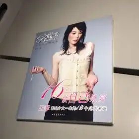16岁做自己最好王菲影响少女一生的12个成长密码