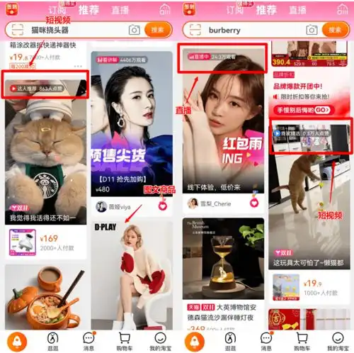 淘系电商悄悄孵化短视频店铺