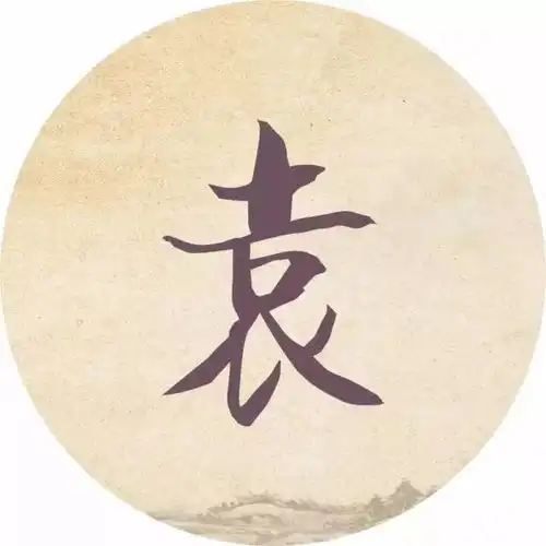 中国最难取名的四大姓氏不管取什么名字听起来都像骂人每个姓氏都有一首诗词,你属于哪首