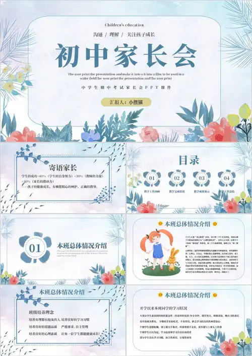 卡通手绘树风小清新中学生期末家长会ppt模板下载熊猫办公