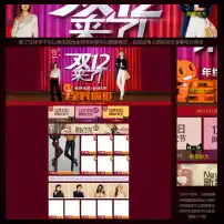 淘宝装修双12素材