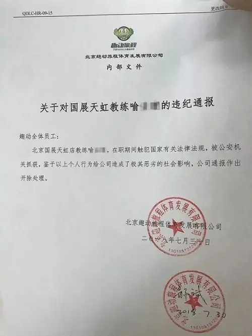 男辅教被指猥亵女童,趣动旅程网文多处不实家长还讹200万