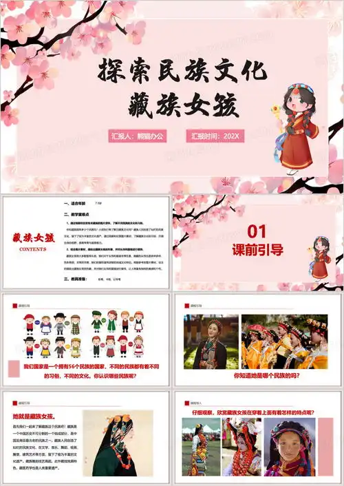 粉色探索民族文化藏族女孩ppt模板下载熊猫办公