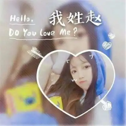 一个姓氏一句话头像女生,我姓什么什么hellodoyouloveme