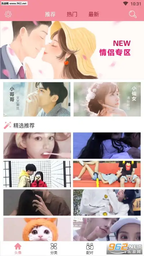 情侣头像去广告版情侣头像app下载v1.0.6一人一半乐游网软件下载