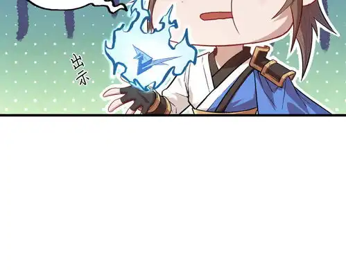 长安幻想011仙女姐姐爱奇艺漫画