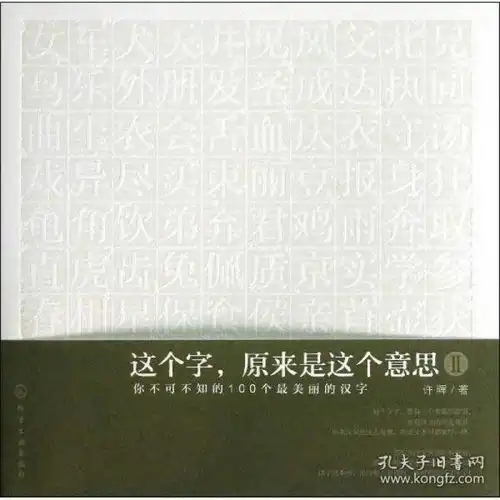 语言文字正版图书折扣店孔夫子旧书网