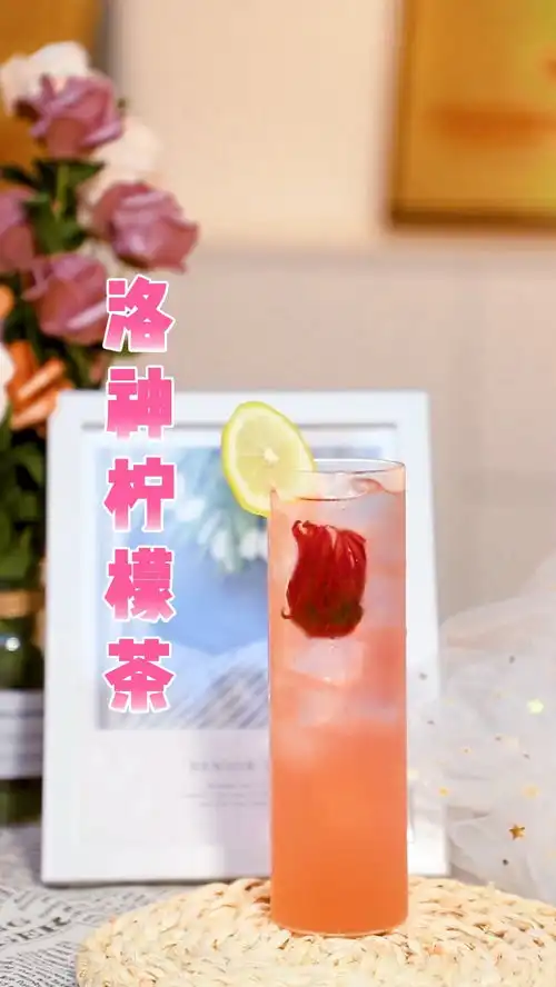 精致养生少女必备的洛神花柠檬茶呀洛神花带着浓厚的柠檬香送给可爱的你啊饮品制作饮品培训饮品教程