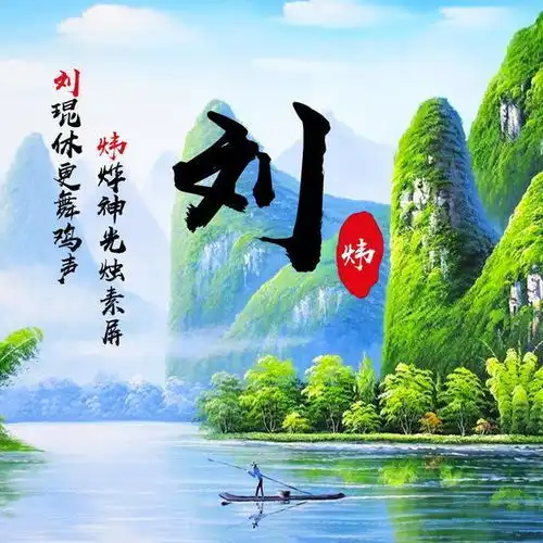 女性山水头像寓意姓氏