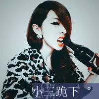 头像女生霸气超拽我不敢太靠近你不敢去刻意看你