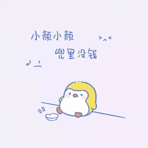 女士专用头像姓氏可爱