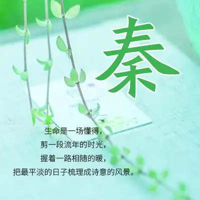 小清新姓氏头像,很适合女生使用的
