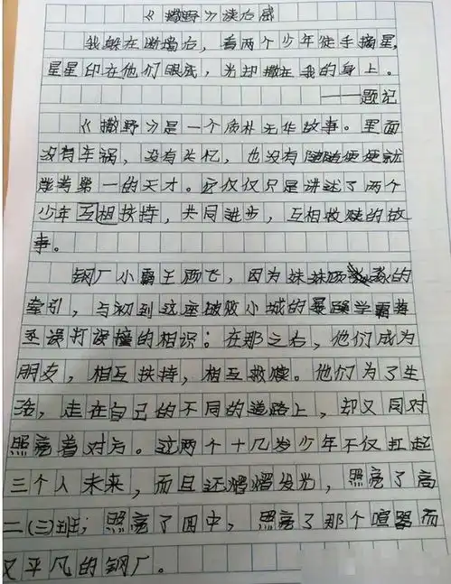 六年级女生作文天官赐福,文笔细腻动人,却被老师0分警告