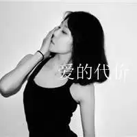qq女生高清带字头像我只不过在用文字诉说我的情绪