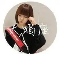 天蝎座头像女生可保存头