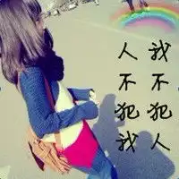 有没有很可爱的女生头像,要带字的哦,当qq头像的那种