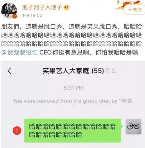 池子被笑果文化踢出群聊,晒图片回应与李诞不和,网友无语