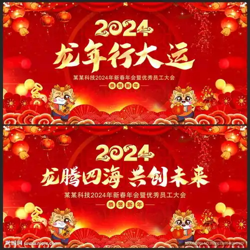 2024龙年春节海报设计图