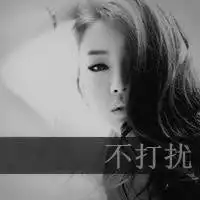 女生头像黑白孤独带字