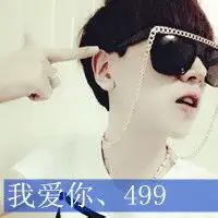 qq数字头像带有我爱你499