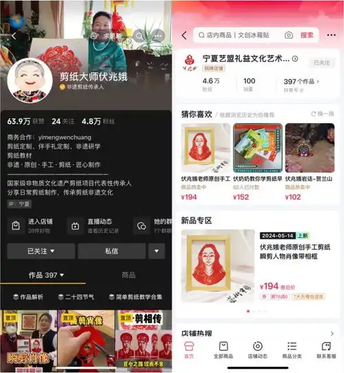 西北第一剪伏兆娥我在抖音电商教剪纸