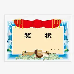 奖状模板矢量png图片素材下载奖状png熊猫办公