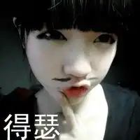 得瑟qq头像女生带字qq头像扣扣居