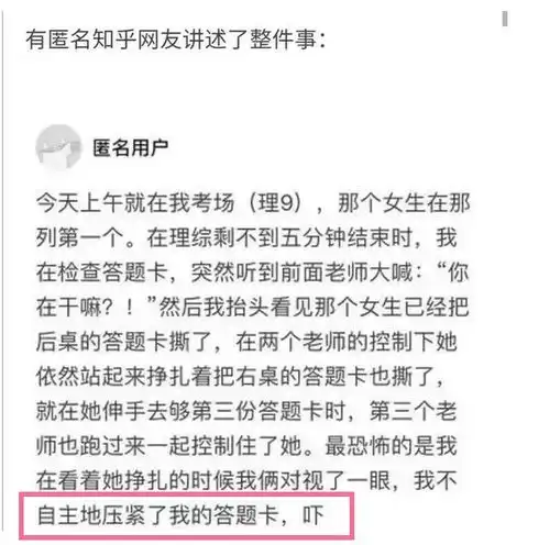 女生高考心态崩塌,5分钟连撕2人答题卡,网友有能耐撕自己的