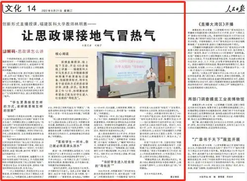 人民日报点赞福建青年讲师团成员
