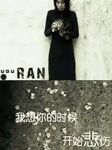 非主流女生手里拿着花的图片谁有阿急阿,高分