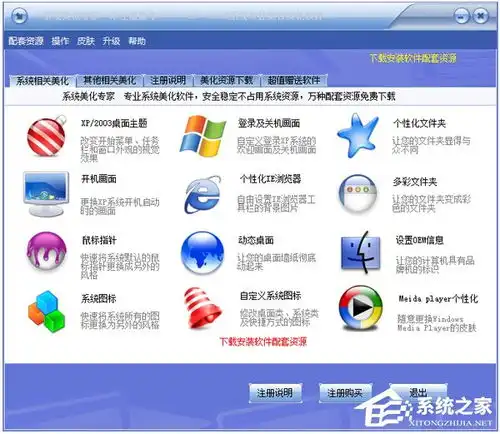 系统美化软件哪个好系统美化软件推荐