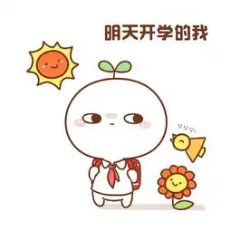 什么今天开学