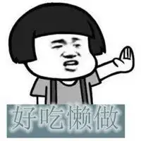 形容好吃懒做吃软饭的男人头像图片微信头像图片大全