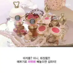 少女心爆棚的化妆品,看过之后不想买算我输