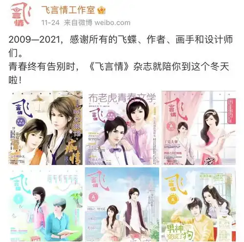 言情杂志,90后告别的躲猫猫游戏